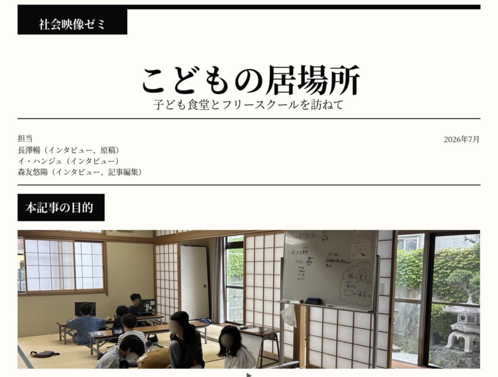 記事　子どもの居場所